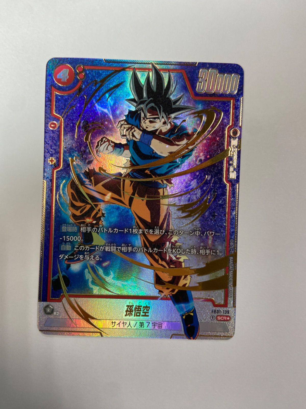 ☆ドラゴンボール フュージョンワールド 孫悟空 SCR パラレル - メルカリ