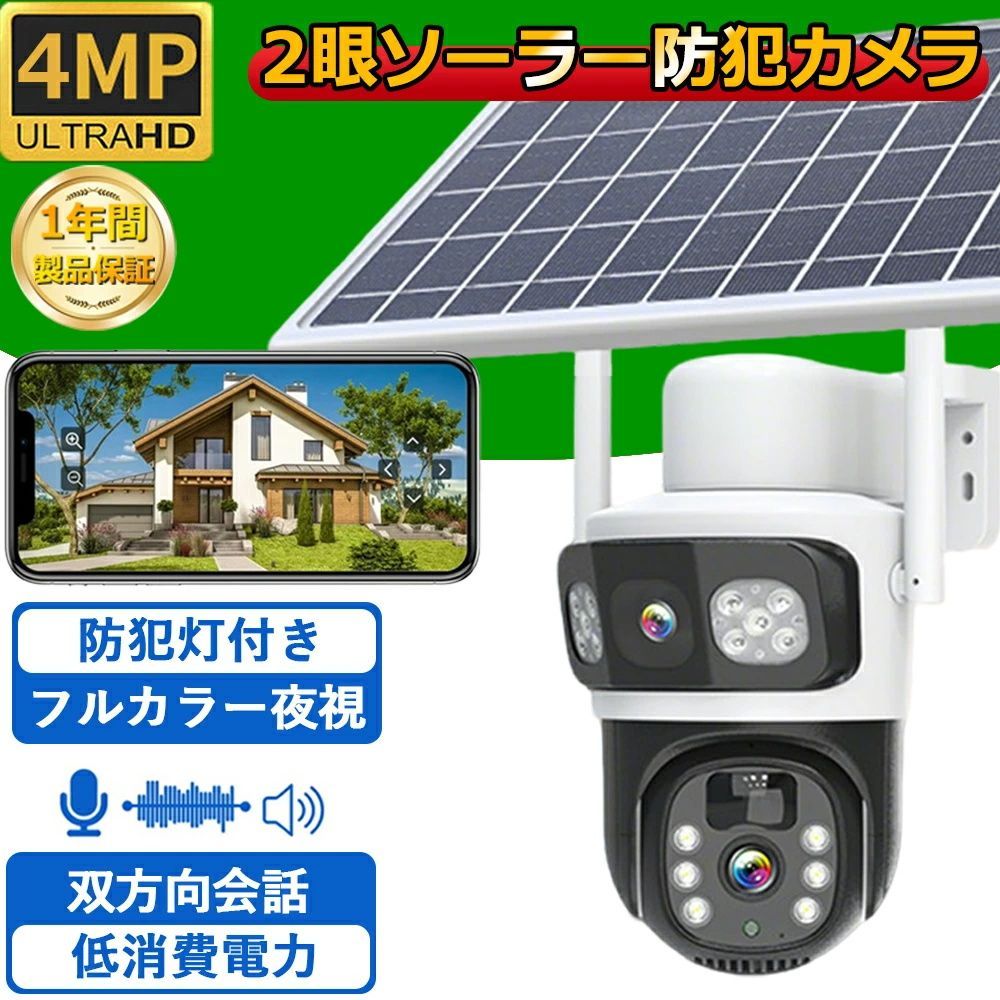 400万高画素・360°撮影可能 防犯カメラ 屋外 ソーラー