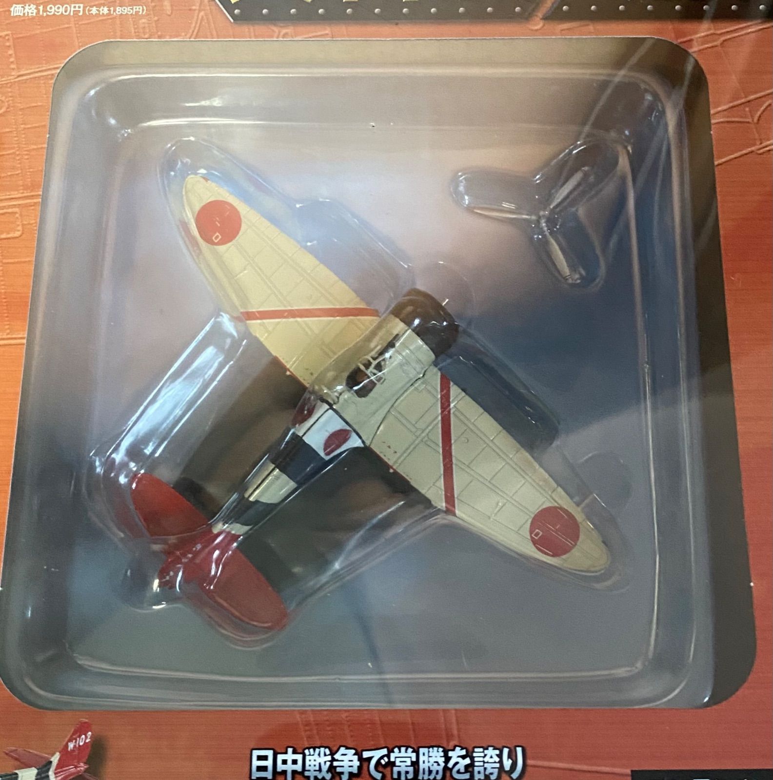 ⭐︎未開封・未使用⭐︎ アシェット 日本陸海軍機大百科 第28号