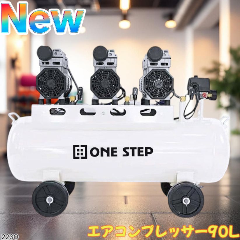 コンプレッサー 200v 静音 オイルレス 90L 2230 コンプレッサー 200v 静音 オイルレス 90L 2230