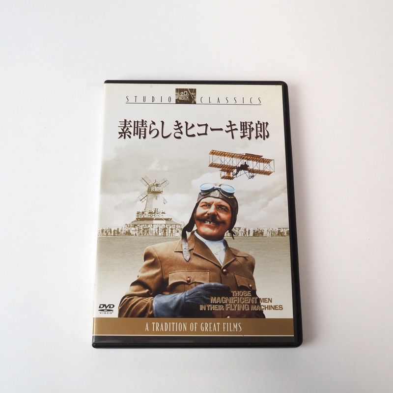 映画 素晴らしきヒコーキ野郎 DVD 石原裕次郎