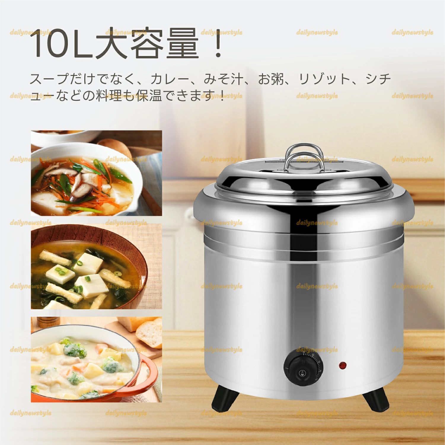 保温温度調整