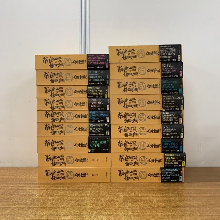 ■02)【同梱不可】武者小路実篤全集 全18巻揃セット/小学館/長編小説/文学/文芸/論文/新体詩/伝記/詩集/古典/狂言集/短篇/随想/作品/書簡/B □02)【同梱不可】武者小路実篤全集 全18巻揃セット/小学館/長編