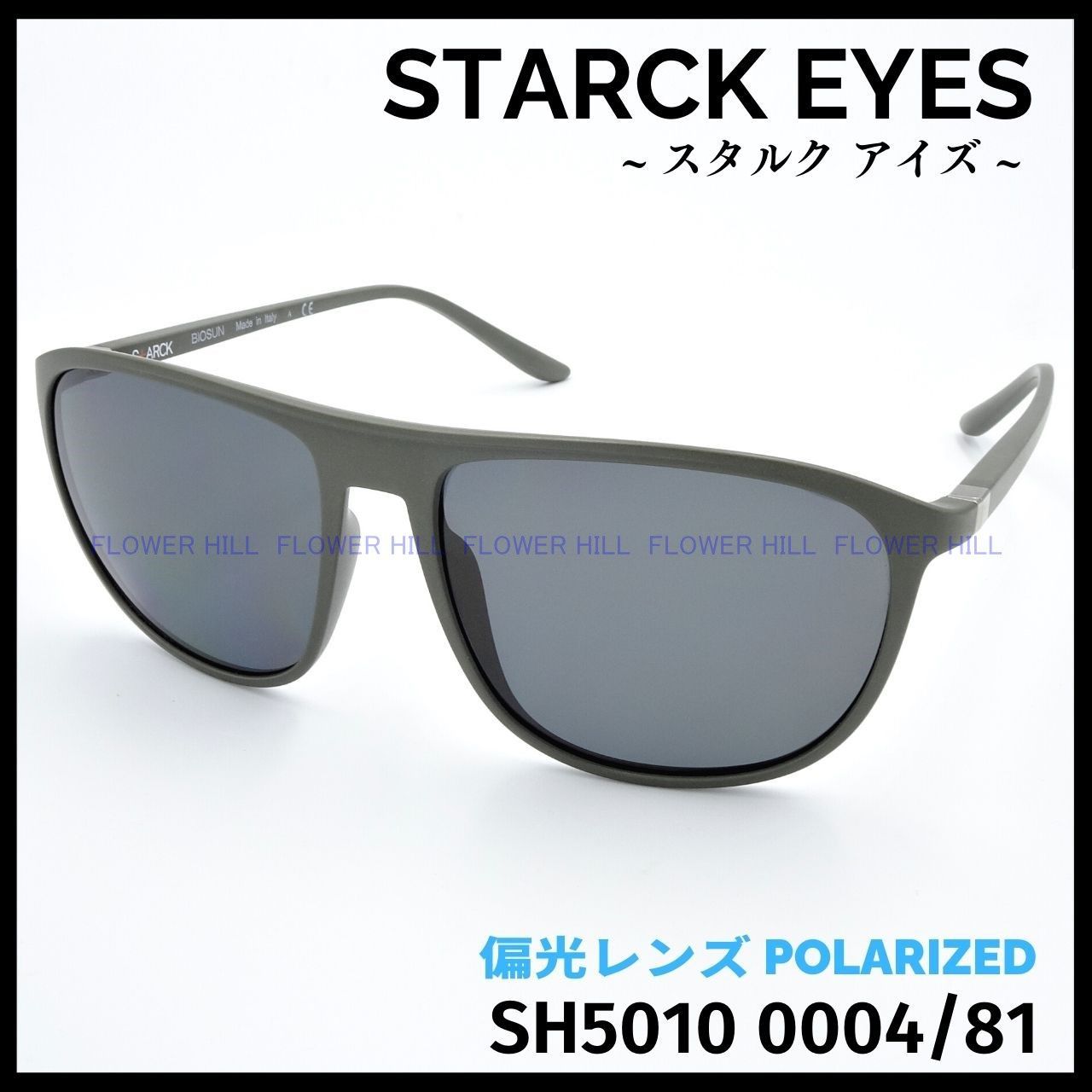 STARCK EYES スタルクアイズ 偏光サングラス SH5010 0004/81 グリーン