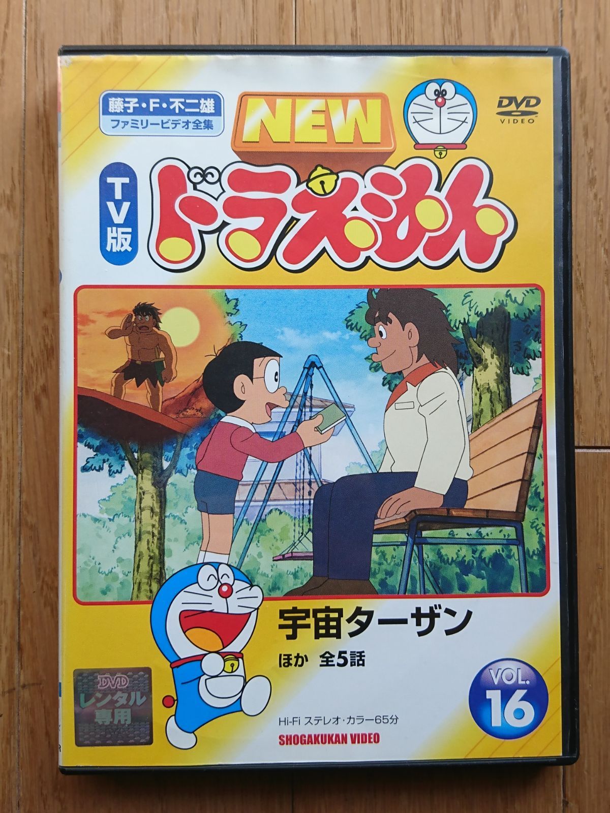 レンタル版DVD】NEW TV版ドラえもん VOL.16 宇宙ターザン ほか全5話