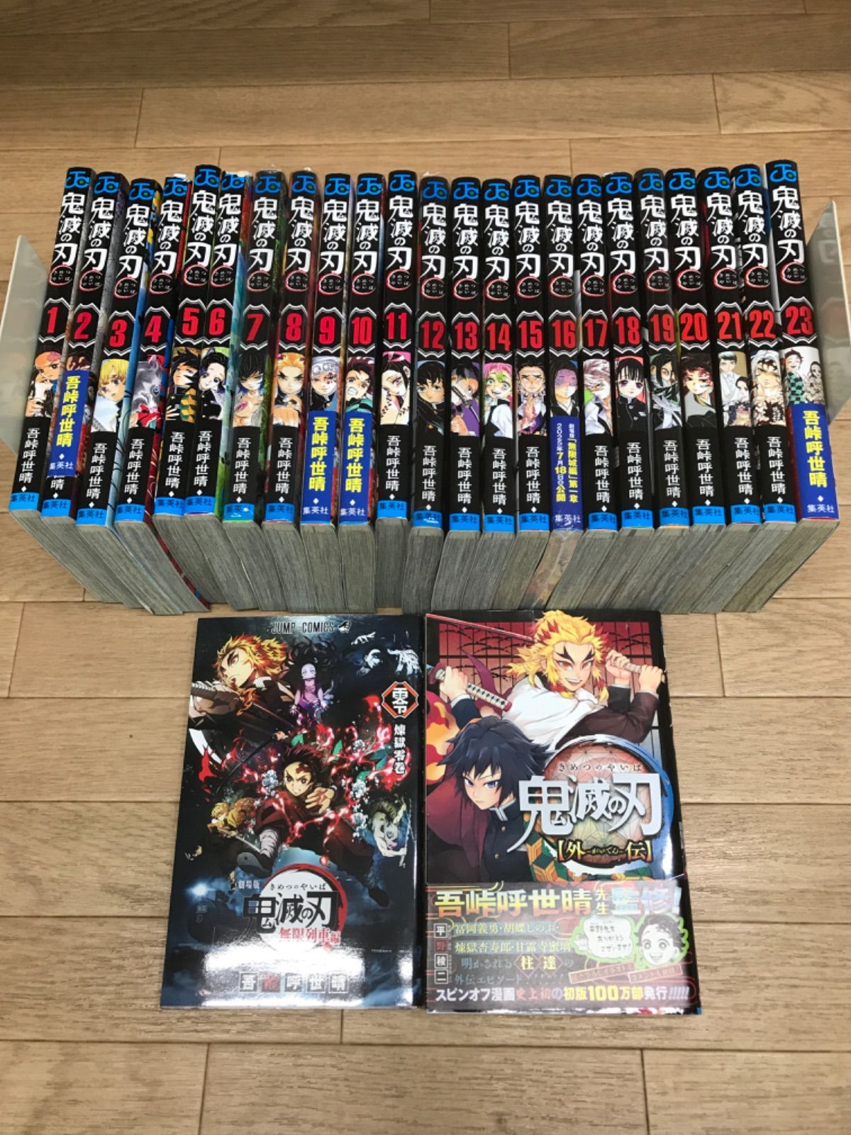 ☆②鬼滅の刃 1～23巻 コミック全巻・0巻・外伝 合計25冊セット