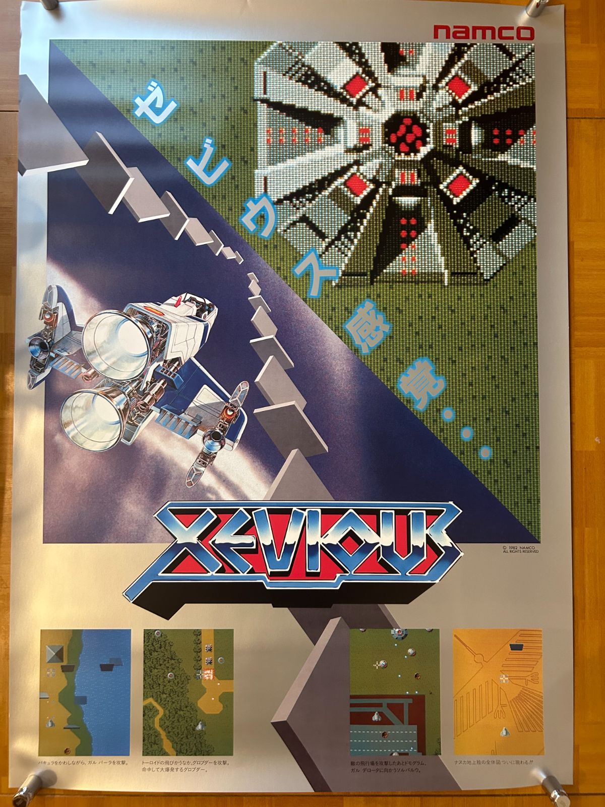 ゼビウス NAMCO MUSEUM OF ART 復刻ポスター B1サイズ(728x1030mm