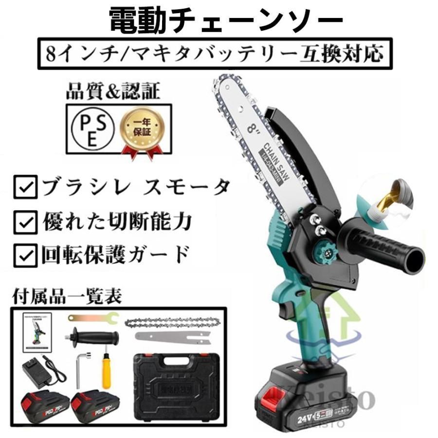 電動チェーンソー 充電式 チェーンソー 8インチ マキタ 28Vバッテリー互換対応 小型チェンソー 家庭用 片手 強力 軽量 木工切断 枝切り 3年保証