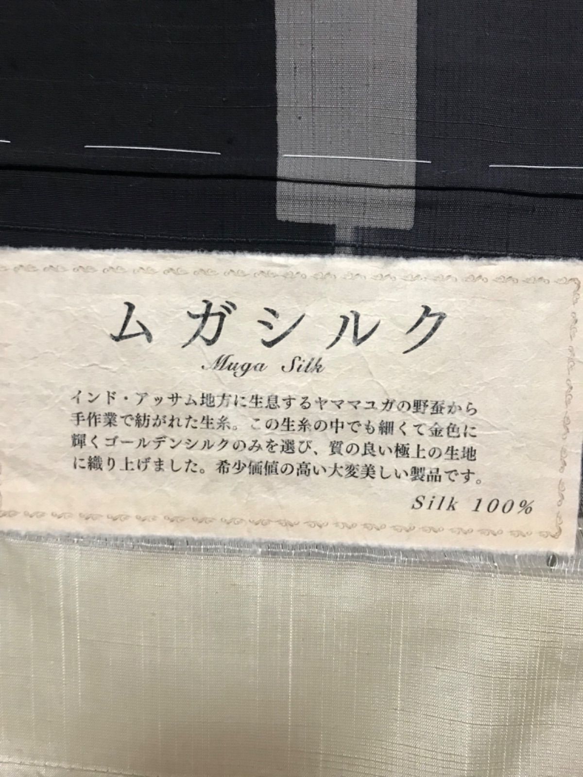 No.54ムガシルク お洒落紬お着物 縦縞文様 未使用 未仕立て - 和乃美