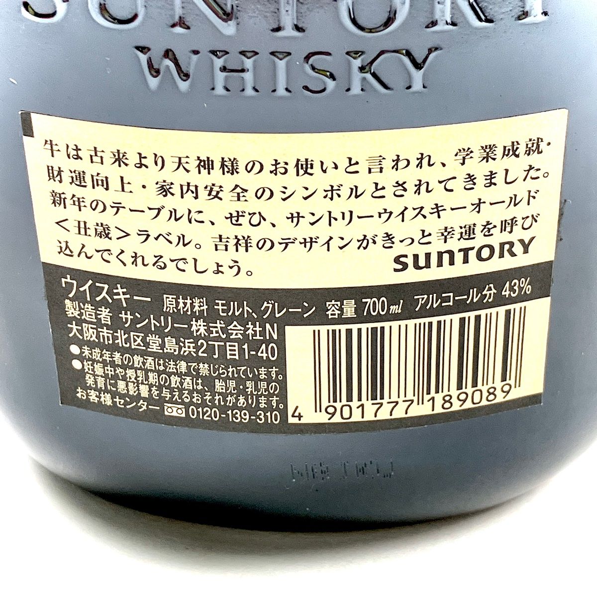 東京都内限定お届け】 4本 サントリー SUNTORY オールド 干支ラベル 寅 