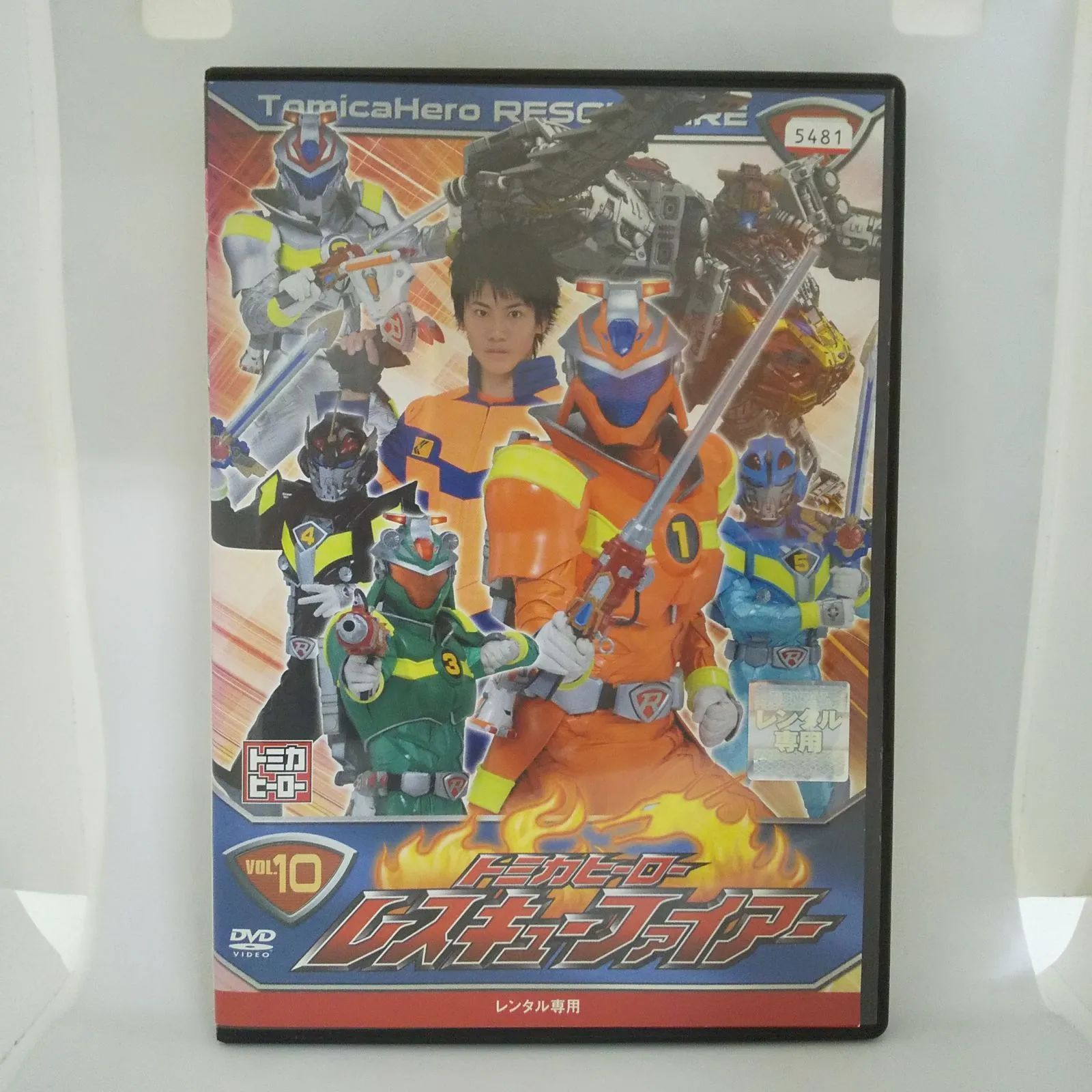 ※新品ケース交換済　トミカヒーロー レスキューファイアー　DVD13巻セット 新品ケース交換済み トミカヒーロー レスキューフォース DVD全13