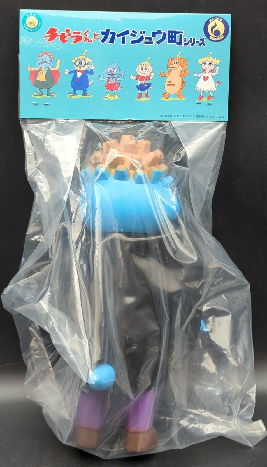 まんだらけ チビラくんと怪獣町シリーズ　ガキンコ　ソフビ まんだらけ ガキンコ ソフビ チビラくん まんだらけ×コジカトイズ