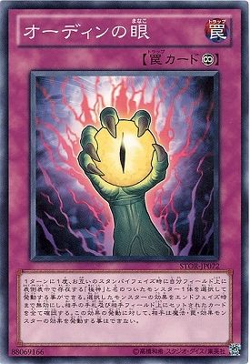 中古遊戯王 抱ける STOR-JP072[N]：オーディンの眼