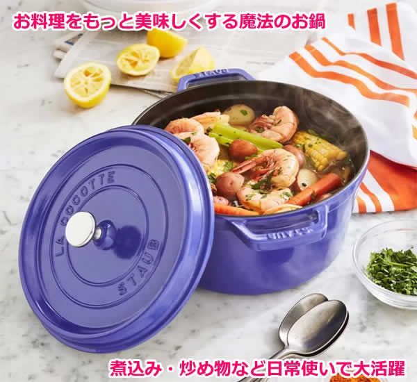 staub ストウブ ラウンド ココット 22cm ブルーベリー 両手鍋 鋳鉄 プレゼント ギフト 結婚祝い キッチン用品 料理 調理器具 IH対応  コストコ - メルカリ