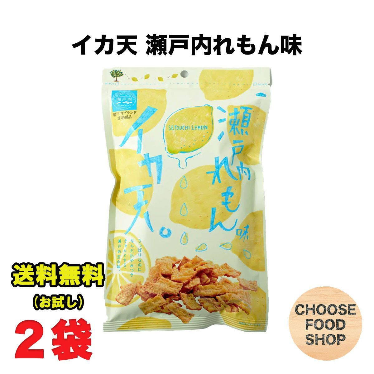 メルカリshops お試し まるか食品 イカ天レモン瀬戸内れもん味 2袋 広島ご当地 全国送料無料