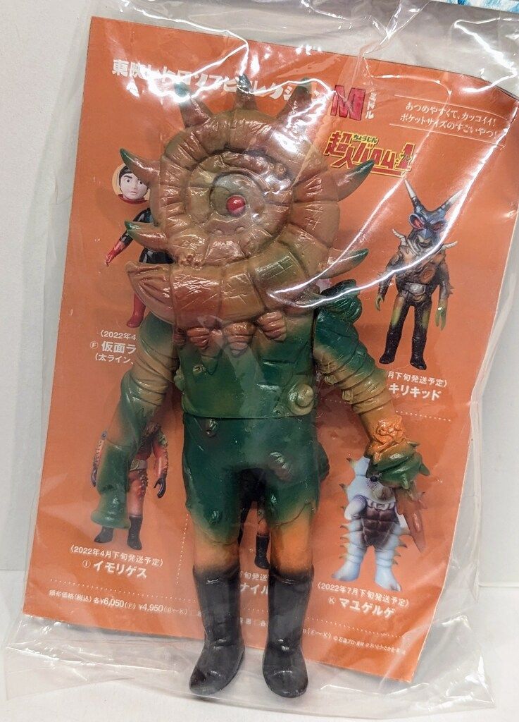 メディコム・トイ ミドルサイズ/東映レトロソフビコレクション
