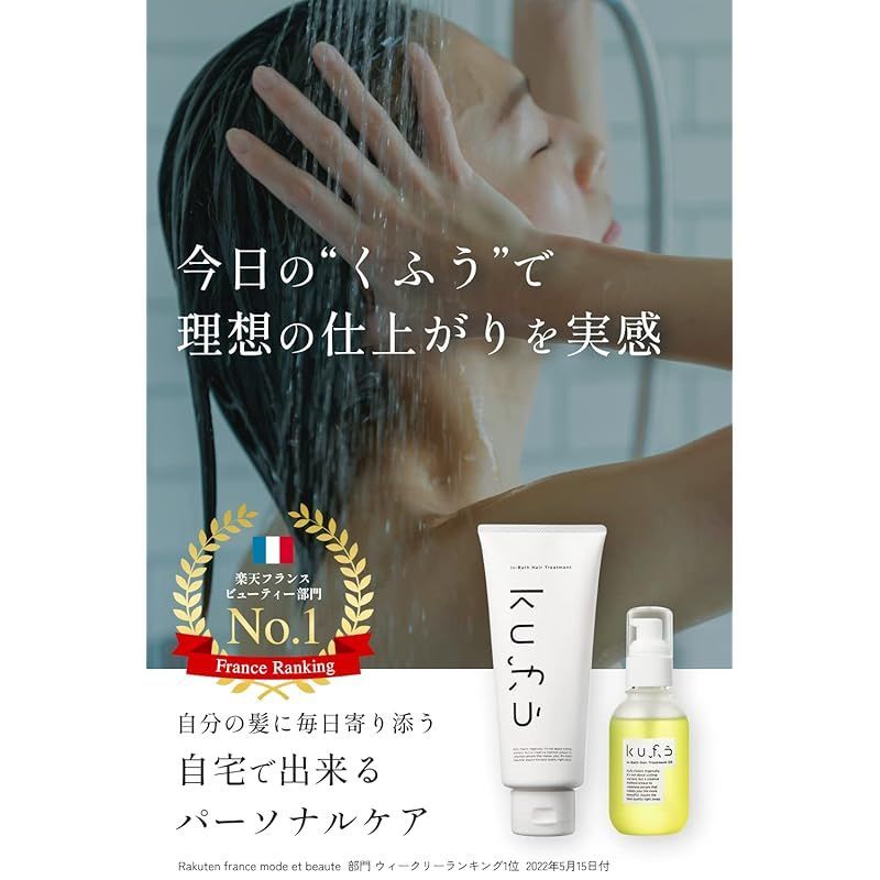 KUFU 洗い流すヘアオイル(100mL) ＆トリートメント (200g)