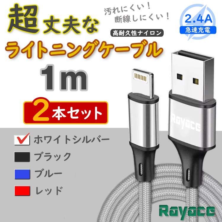 2本 銀 1m ライトニングケーブル 純正品同等 アイフォン 充電器 <SP