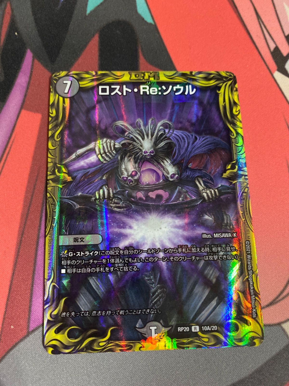 あ*ゆ様 ロスト・Re:ソウル　美品　デュエルマスターズ あ*ゆ様 ロスト・Re:ソウル 美品 デュエルマスターズ Amazon.co