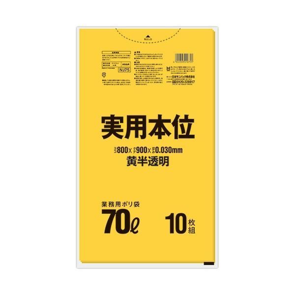 まとめ 日本サニパック 実用本位ポリ袋 黄半透明 70L NJ75 1パック 10枚 ×50セット