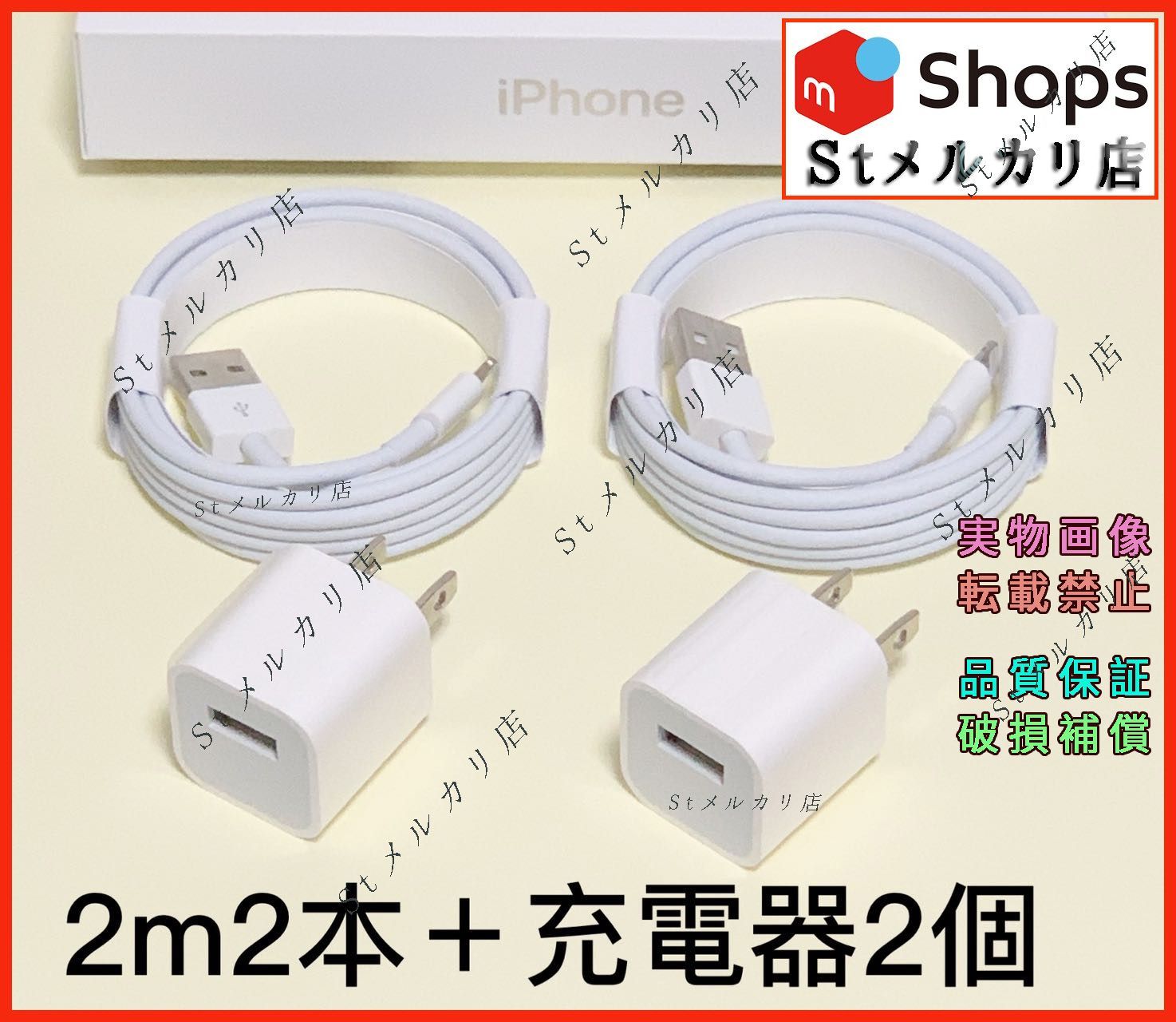 iPhone ライトニングケーブル 2M 2本　純正品同等　アダプター 充電器 2個　4点セット 新品 St-Gv