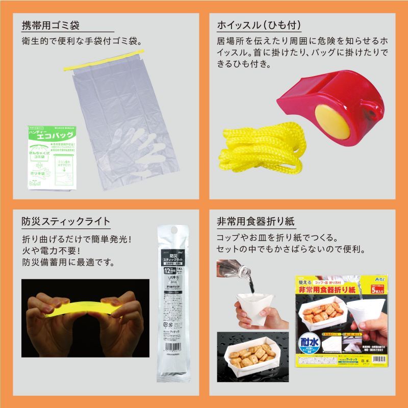 子ども用防災セット 035551