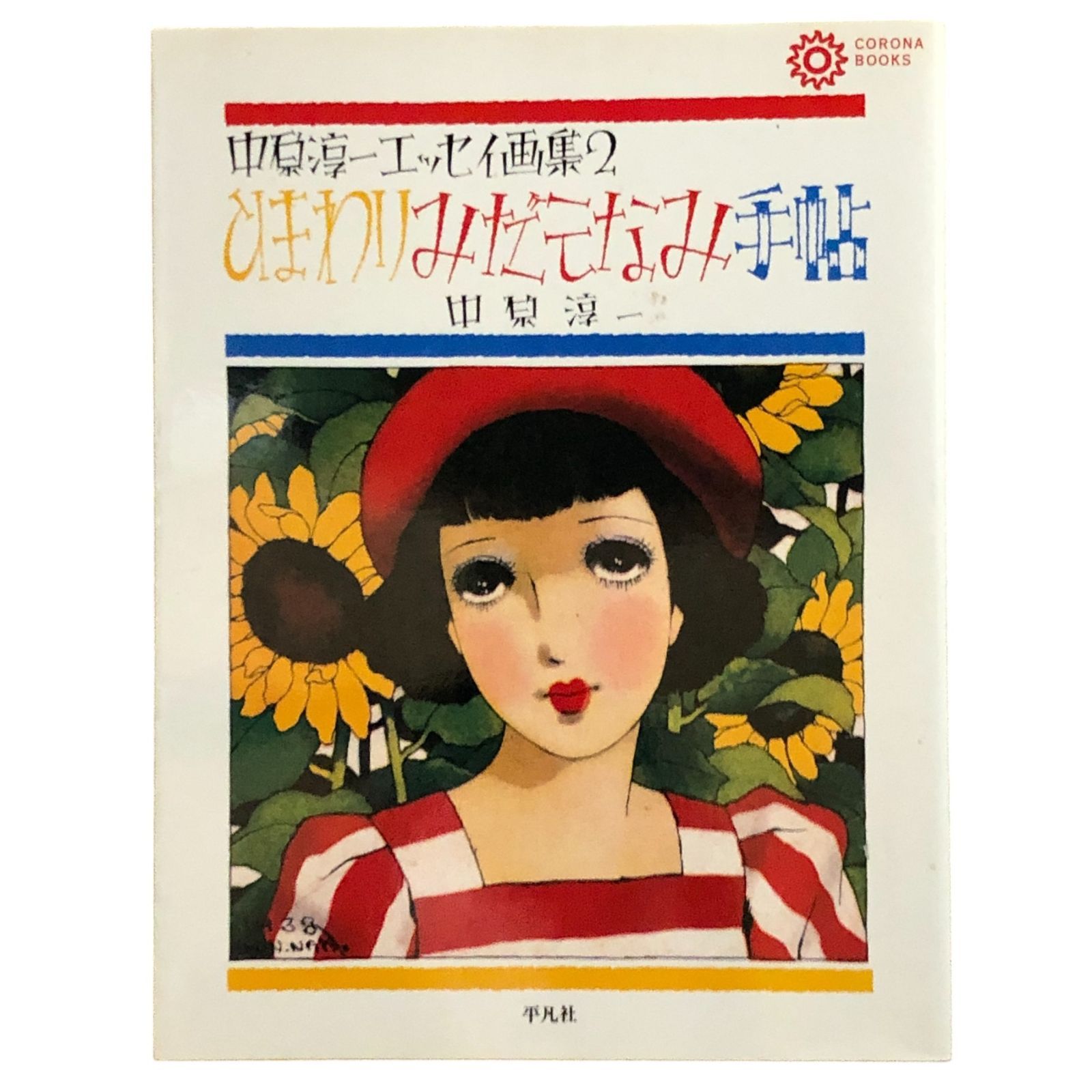 現代の絵画　平凡社　1〜21➕24 全22冊 昭和51年等　ヴィンテージ レア 週刊平凡パンチ】1976年（昭和51）11月29日号 表紙 石川さゆり / 古本