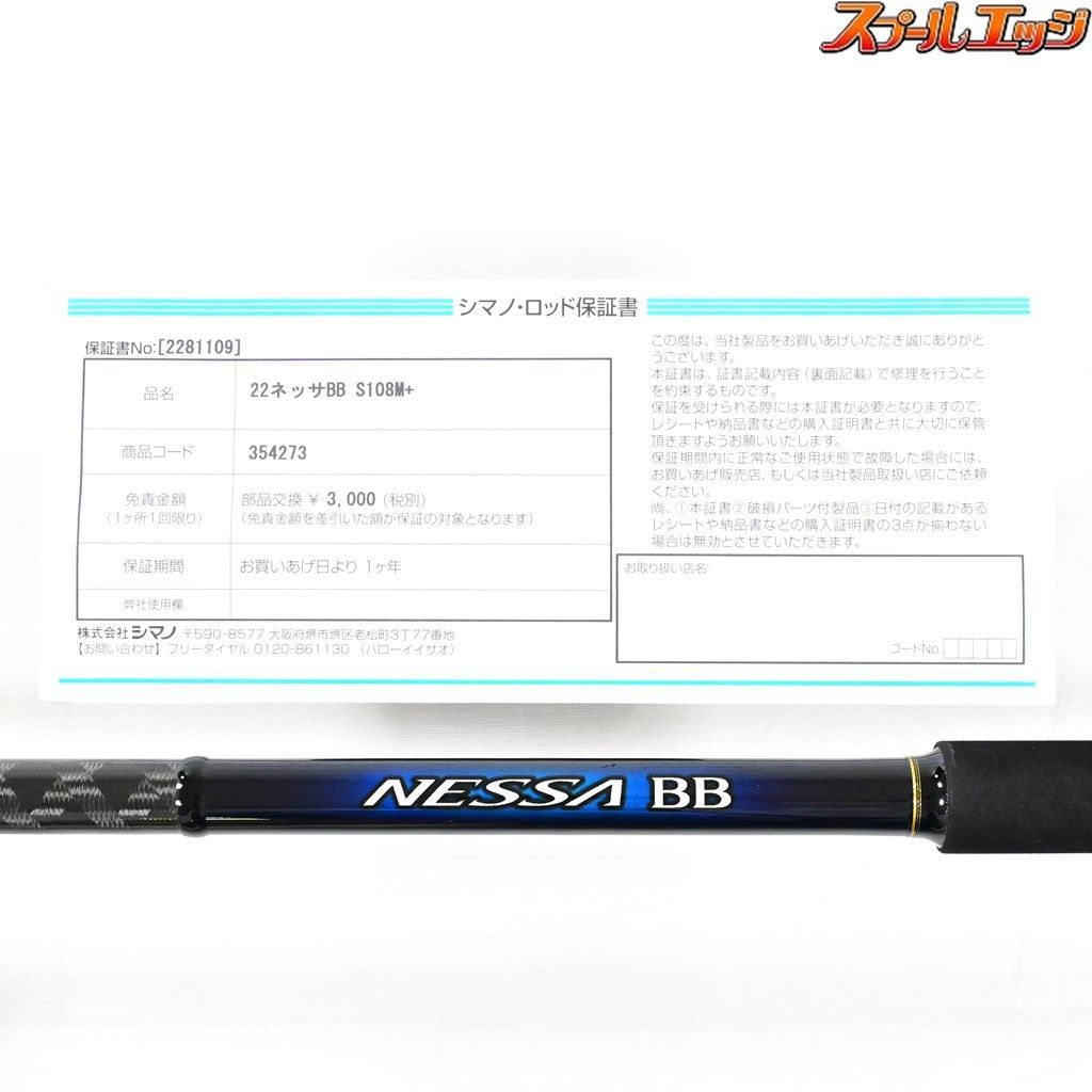 【シマノ】 22ネッサ BB S108M+ SHIMANO NESSA シーバス ヒラメ イナダ マゴチ K_156v33421 - メルカリ