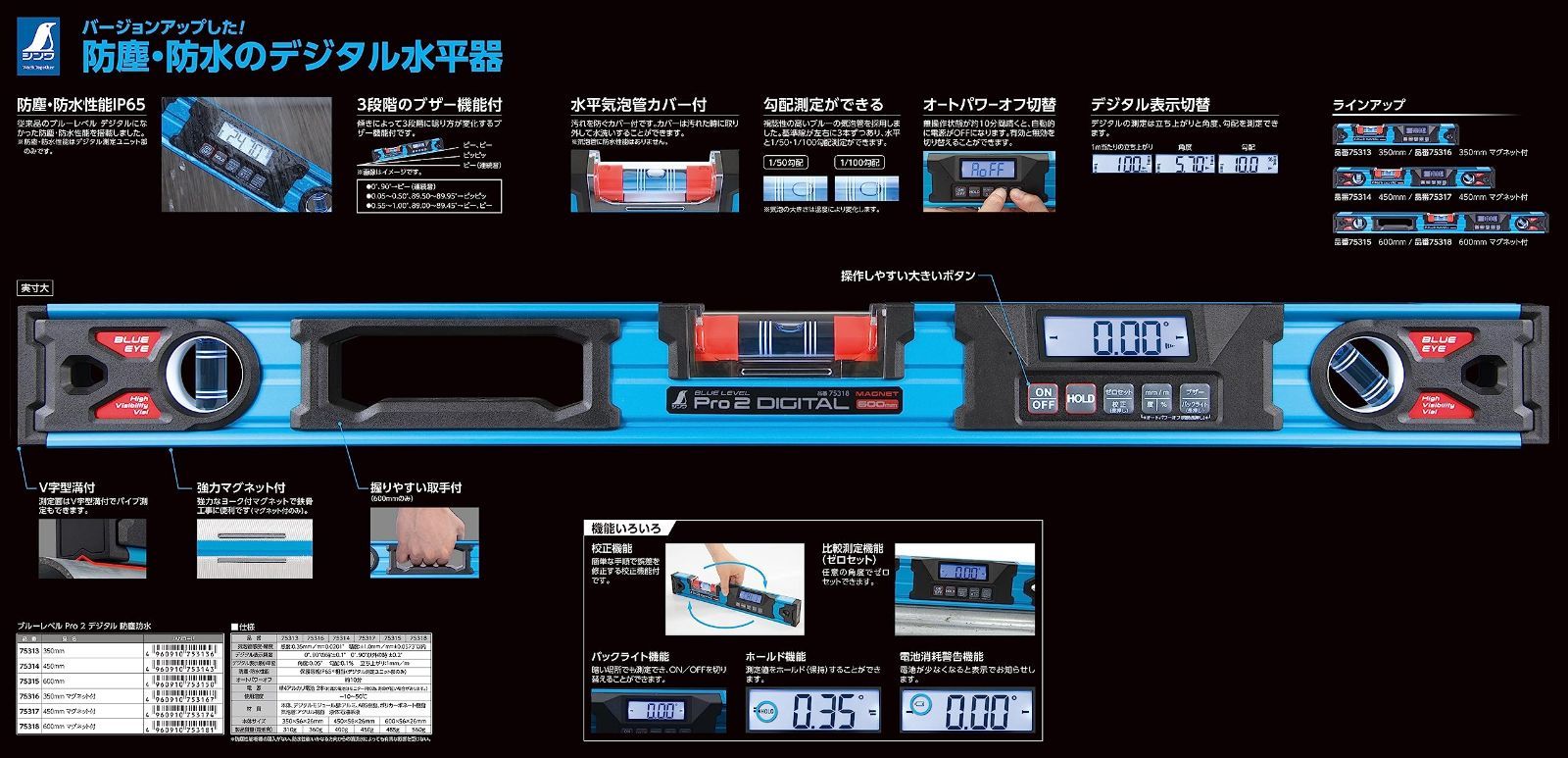 数量限定】Pro2 ブルーレベル 350mm Sokutei) 防塵防水のデジタル水平