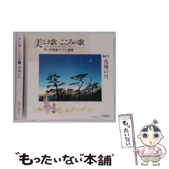 【中古】 美しきこころの歌 第二集 抒情歌集 Amazon.co.jp: 美しきこころの歌 第二集 叙情歌集: ミュージック