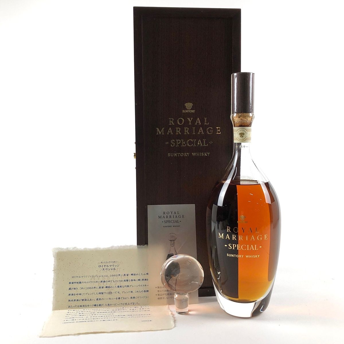 サントリー ウイスキー ロイヤルマリッジ 未開封】サントリー