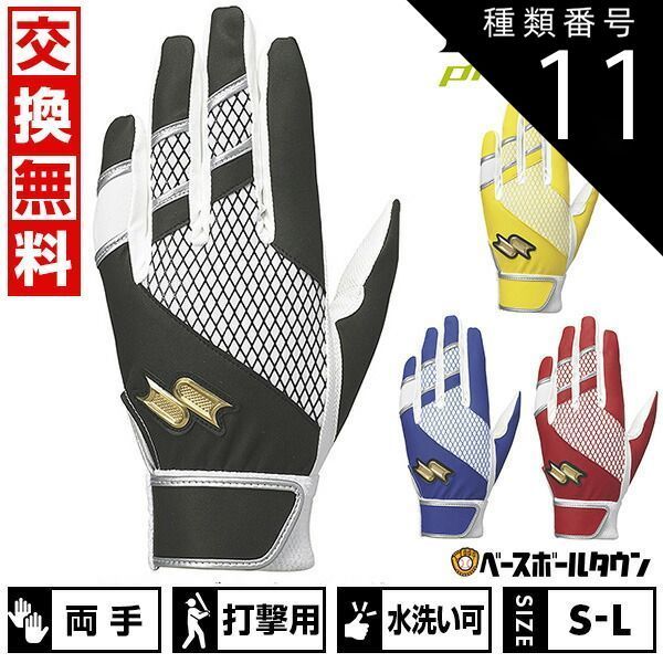 新品未使用】種類11:(9010)ブラック×ホワイト/M 野球 バッティンググローブ 大人 両手 SSK プロエッジ シングルバンド手袋 水洗い可  バッティンググラブ バッテ 手袋 2024年NEWモデル EBG5300W 野球用品 - メルカリ