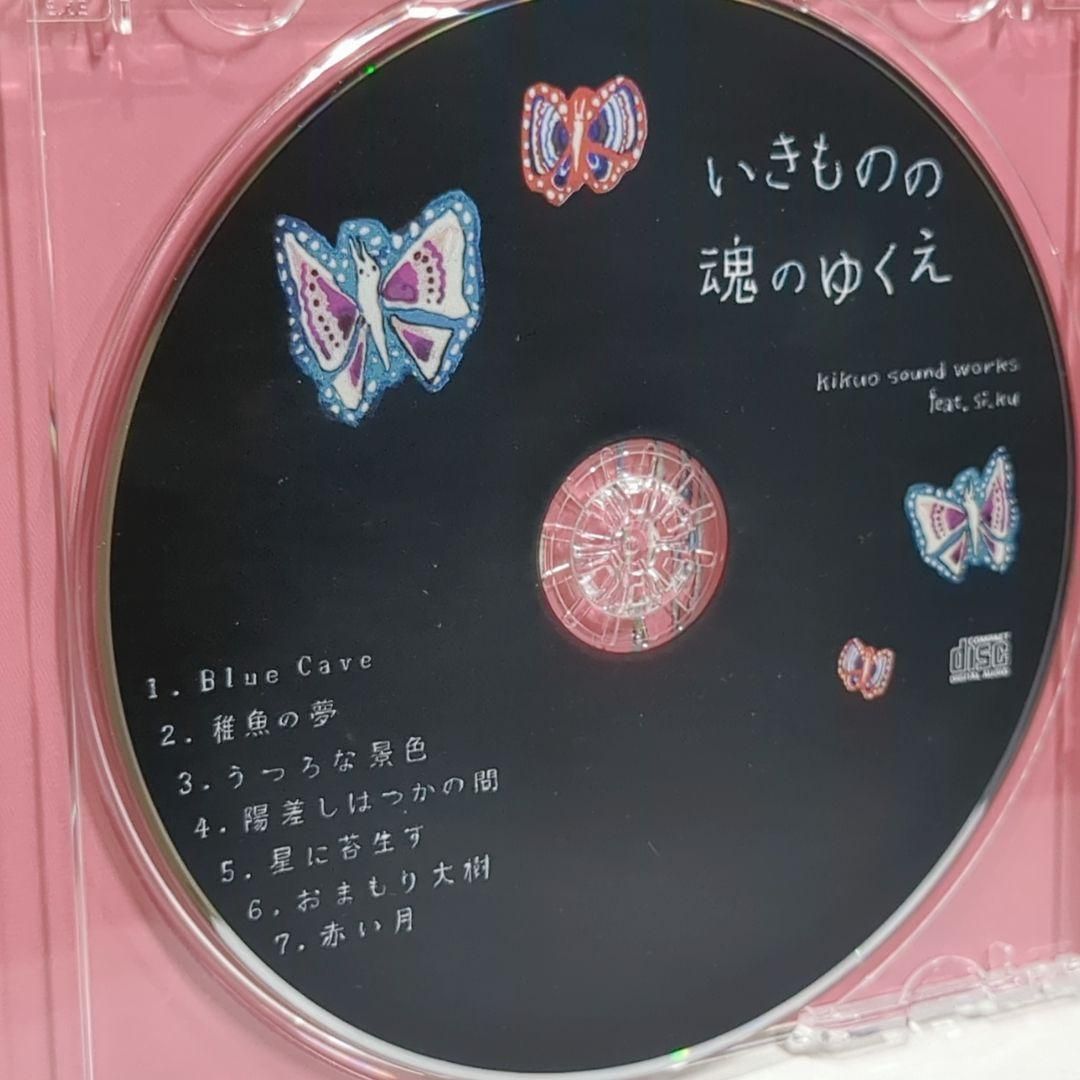 いきものの魂のゆくえ Kikuo Sound Works si_ku 同人 CD 81x8DDWZYVL.jpg_BO30,255,255,