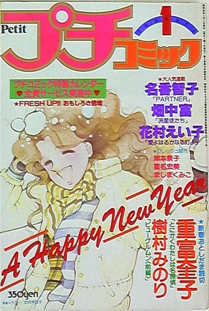 小一コミック 昭和56年 ビッグコミック 昭和56年2号 昭和56年1月25日号 表紙画・日暮