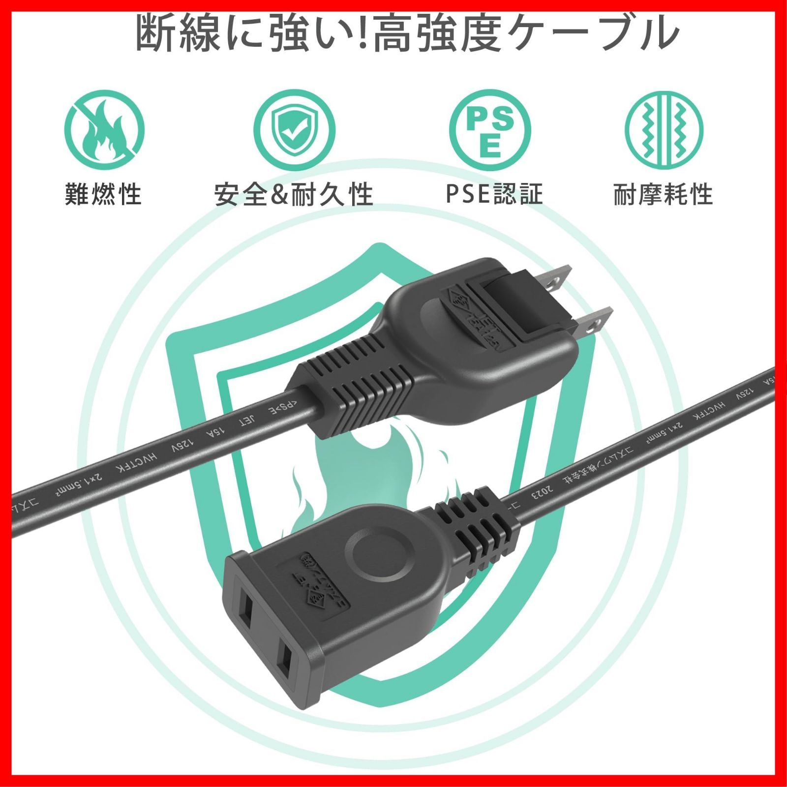 RoHS対応 家電用電源コード