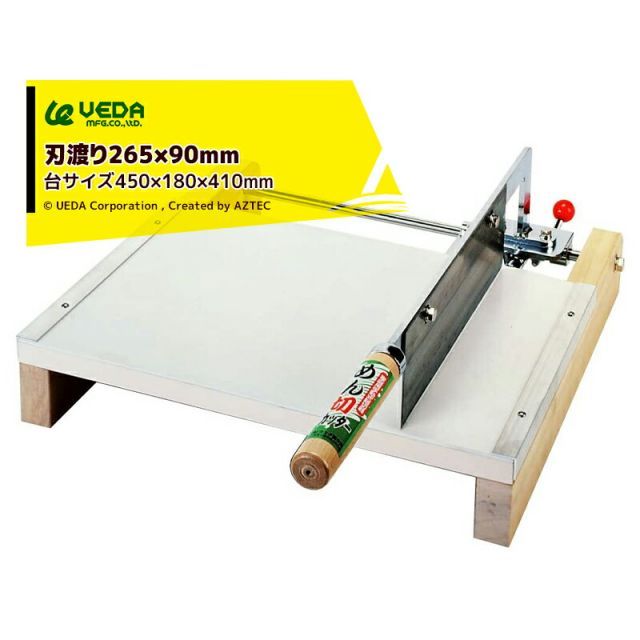ウエダ製作所 めん切カッター 12型 A184 家庭用自動式麺切器 刃渡り 265×90mm 台の大きさ 450×180×410mm