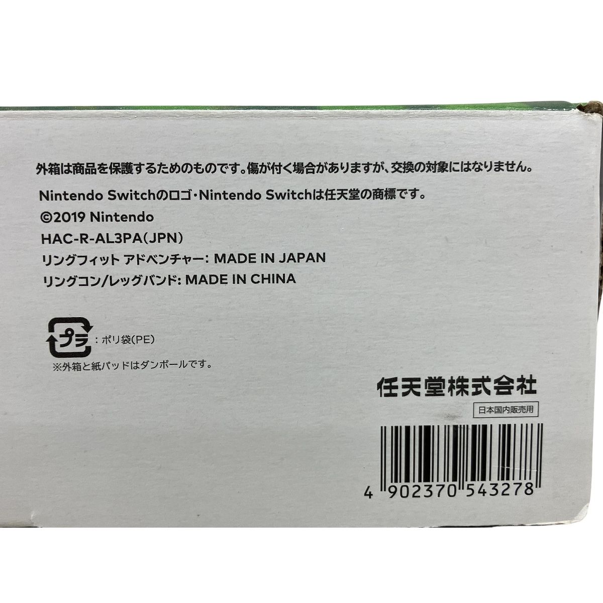 リングフィット アドベンチャー