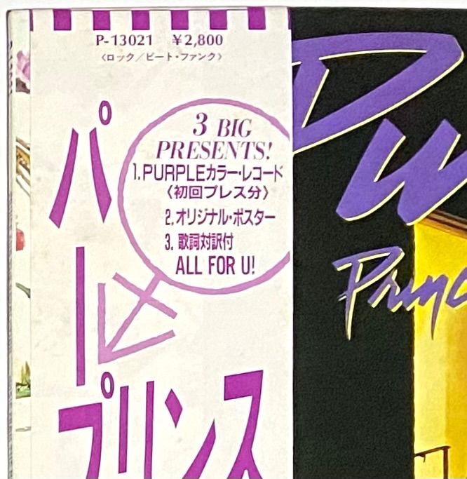Prince Purple Rain P-13021 帯・ポスター LP・Prince プリンス 輸入盤