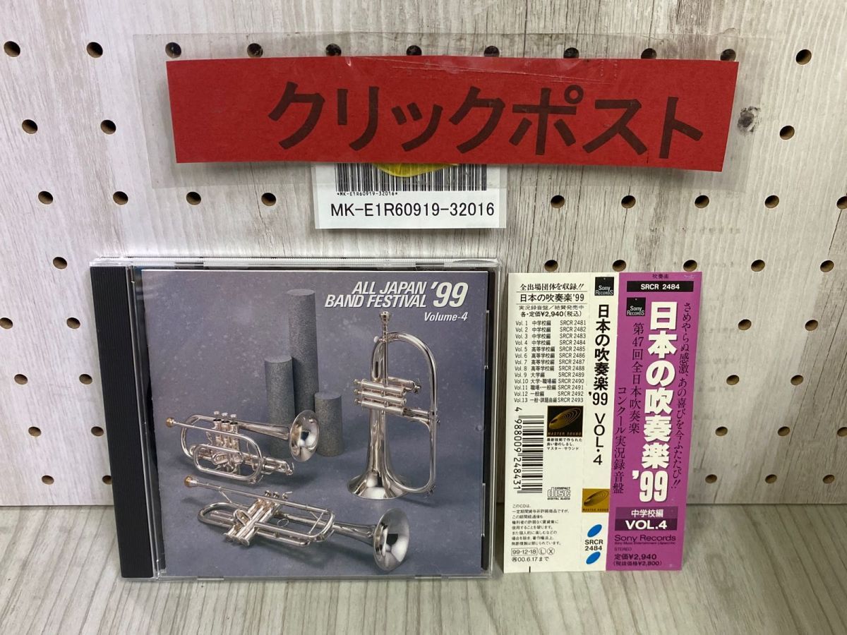 日本の吹奏楽～コンクール～(CD) ソニーミュージック 送料無料 廃盤CD 日本の吹奏楽95 Vol.2