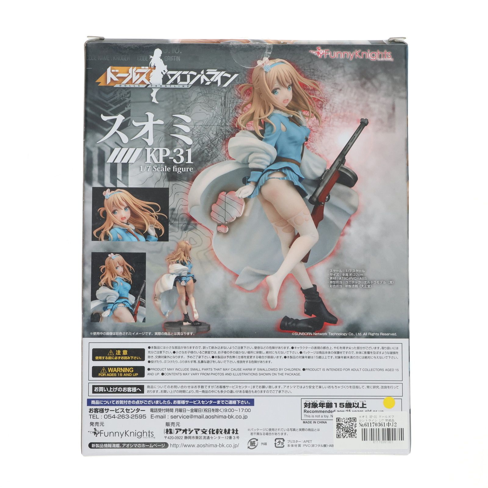 スオミ KP-31 ドールズフロントライン 1/7 完成品 フィギュア