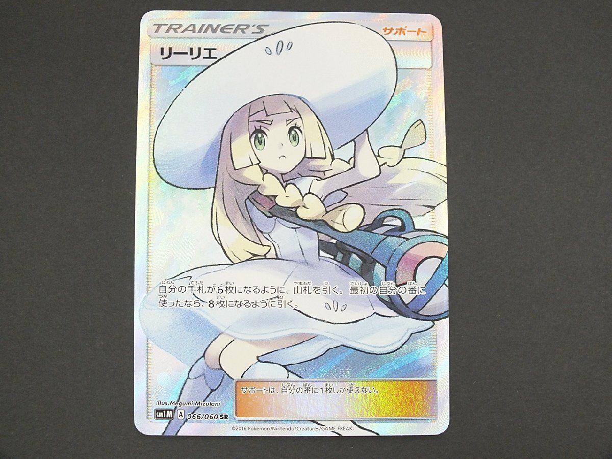 ▽お客様都合の場合【正規品】リーリエ 帽子 SR 英語 147/149 PSA 9