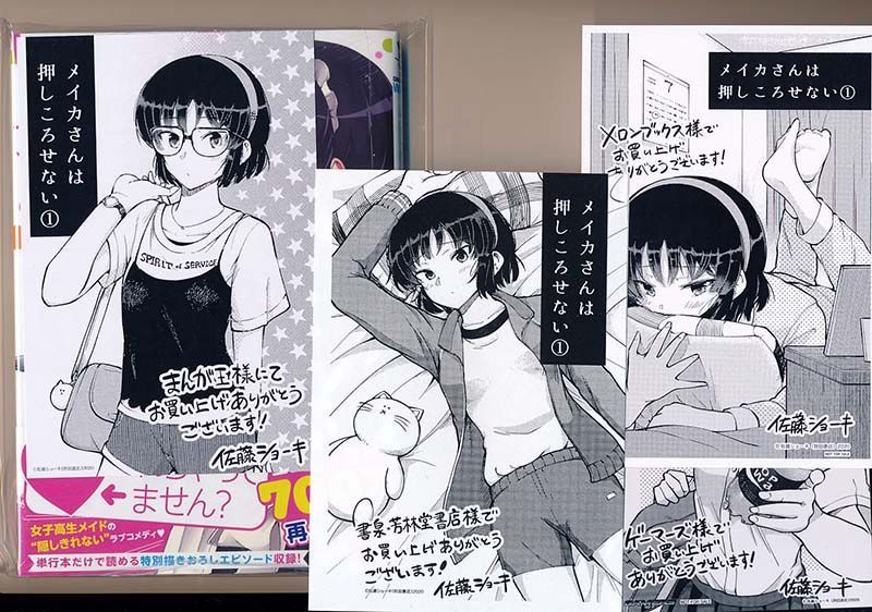 ☆特典15点付き [佐藤ショーキ] メイカさんは押しころせない 1-6