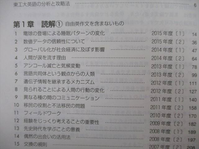 TW26-115 教学社 難関校過去問シリーズ 東京工業大学 東工大の英語 15ヵ年 第4版 赤本 2016 山中英樹 16m0B - メルカリ