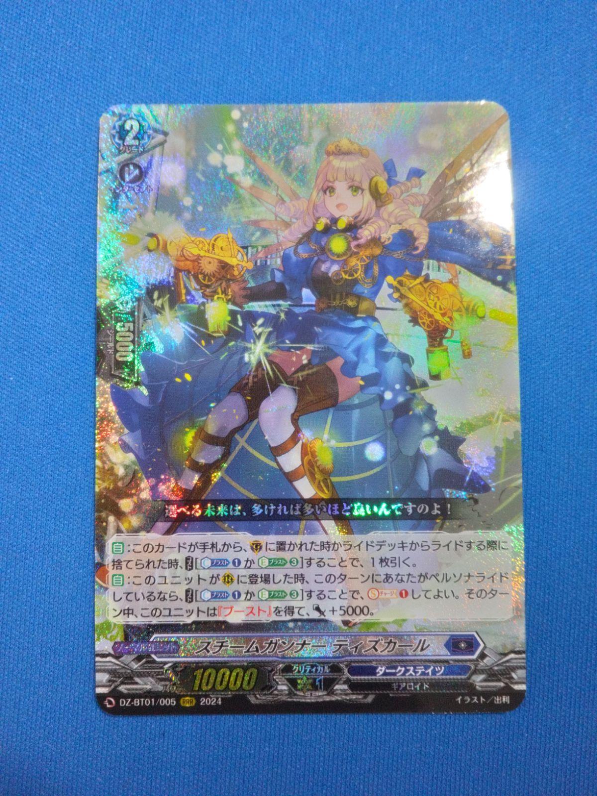 ＲＲＲ スチームガンナー　ティズカール スチームガンナー ティズカール 2枚セット RRR - メルカリ