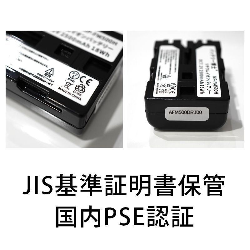 全数検品/PL保険】バッテリー博士® NP-FM500H 互換バッテリー2個＋液晶
