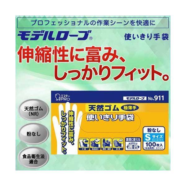 エステー 天然ゴム 使いきり手袋 No.911 S 12箱 使い捨て手袋 使いきり手袋