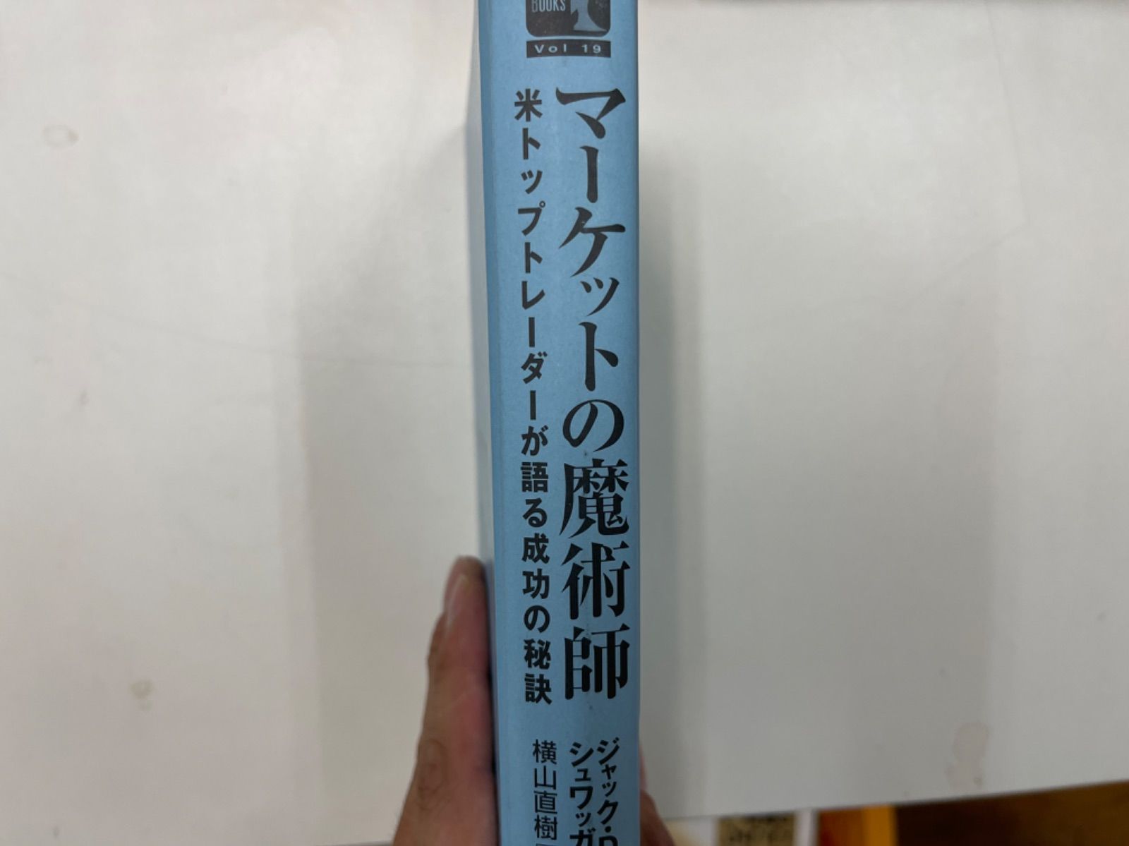 マーケットの魔術師 株式編 米トップ株式トレーダーが語る儲ける秘訣