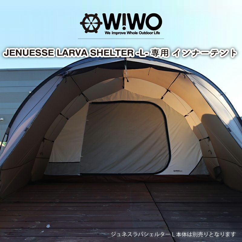 新品】WIWO ウィーオ Jeunesse Larva Shelter L Inner Tent ジュネス