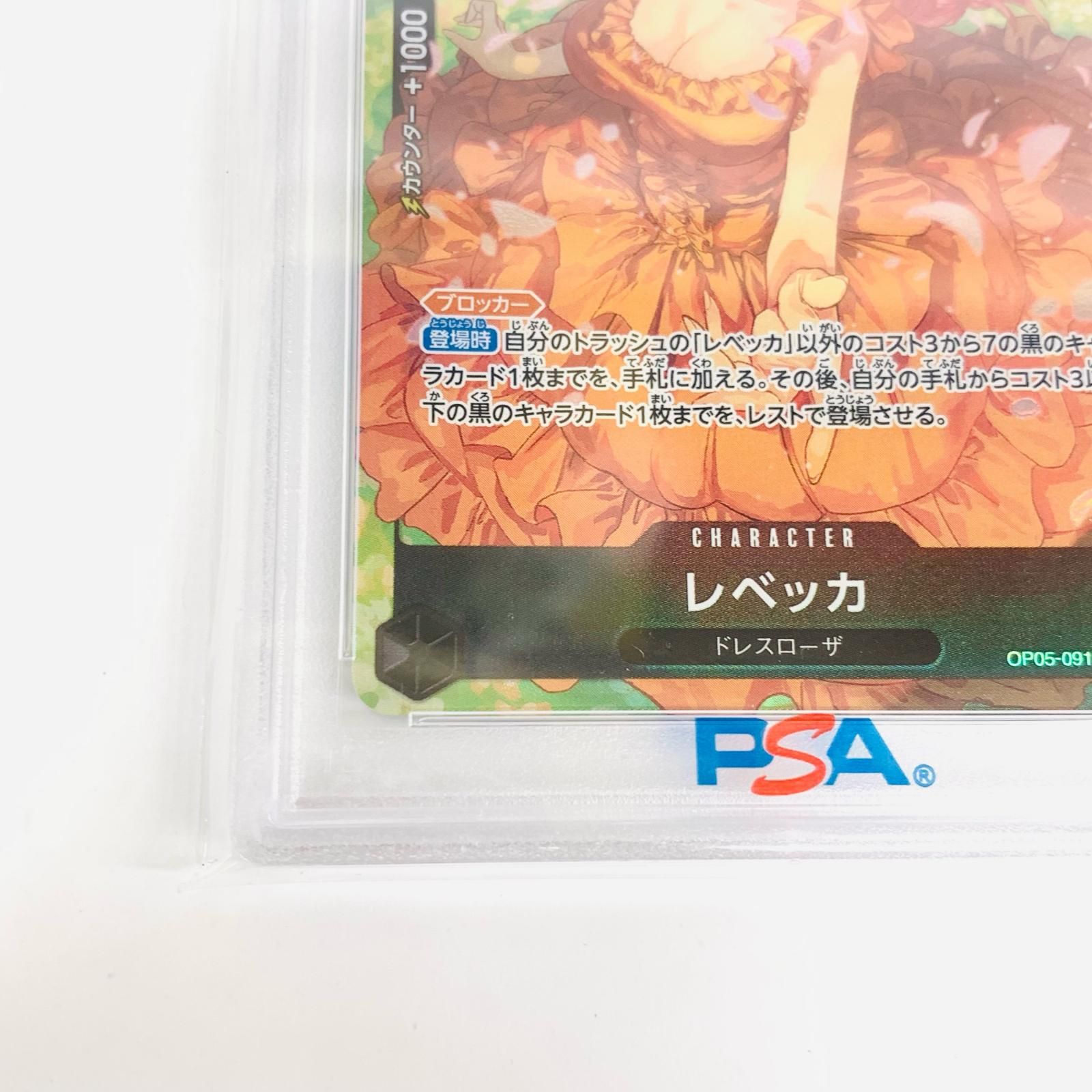 飾磨店】 中古 トレーディングカード PSA10 レベッカ［パラレル