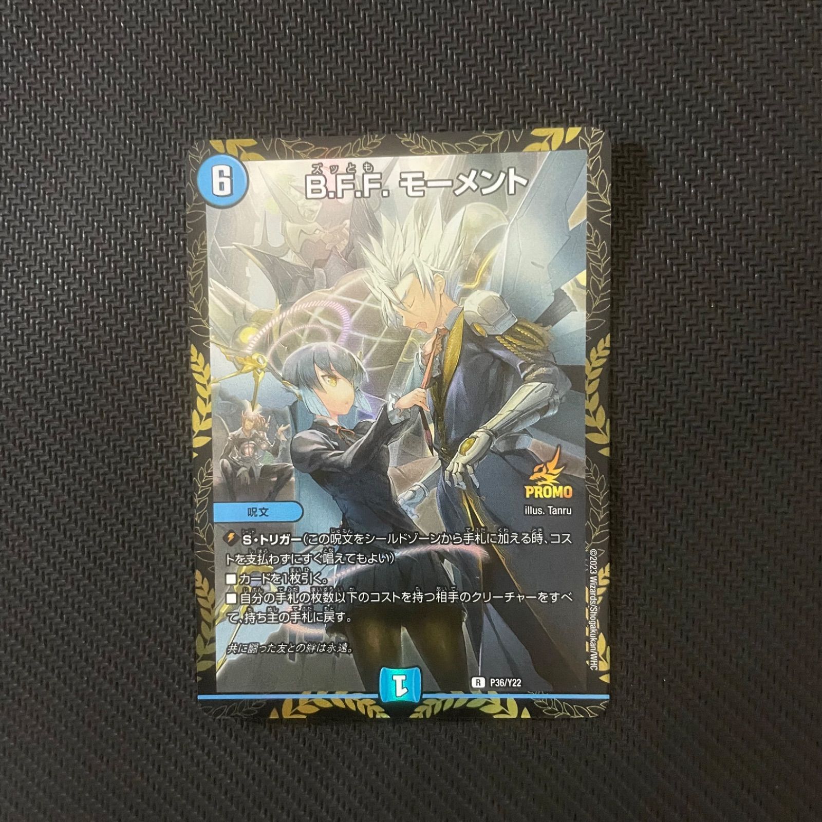 デュエルマスターズ B.F.F.モーメント プロモ 4枚